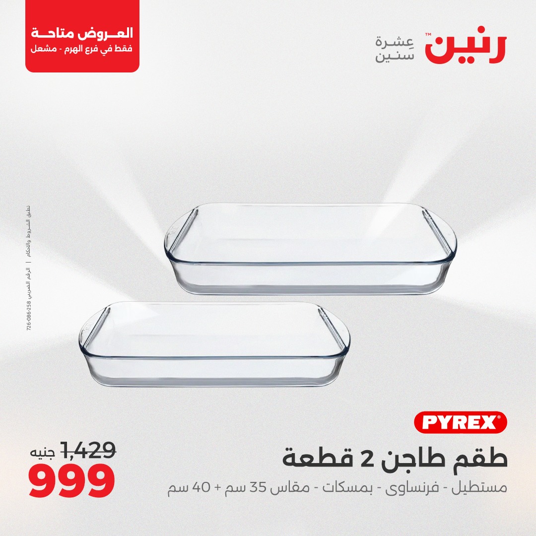 raneen offers from 1may to 3may 2025 عروض رنين من 1 مايو حتى 3 مايو 2025 صفحة رقم 7